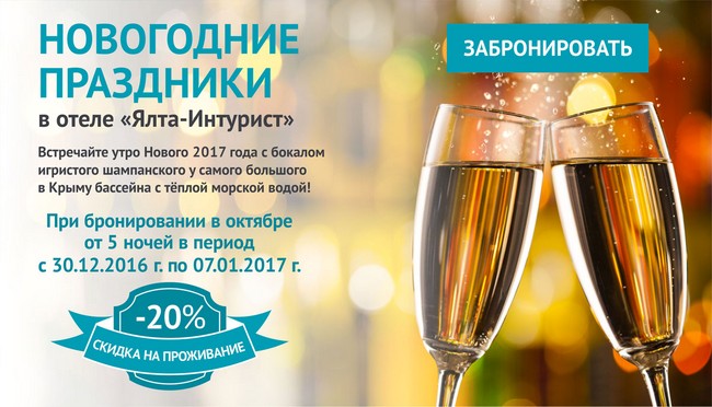 Ялта новый год 2018 ялта интурист Ялта новый год 2018 ялта интурист